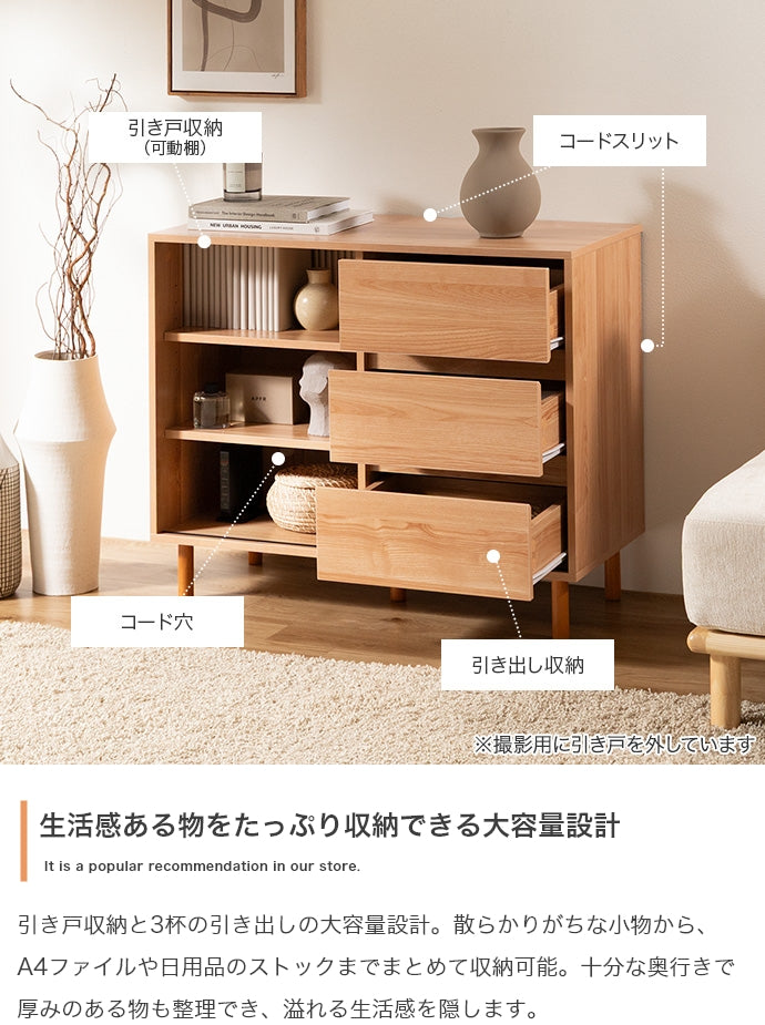 【幅85cm】引き出し付きキャビネット