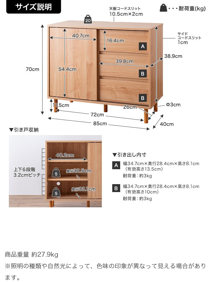 【幅85cm】引き出し付きキャビネット