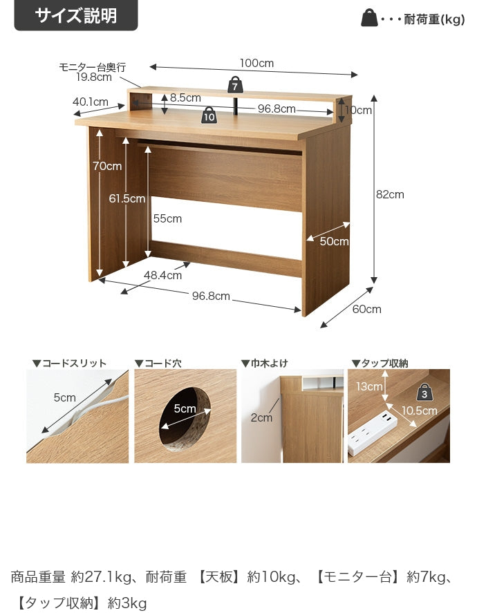 【幅100cm】モニター台付きデスク