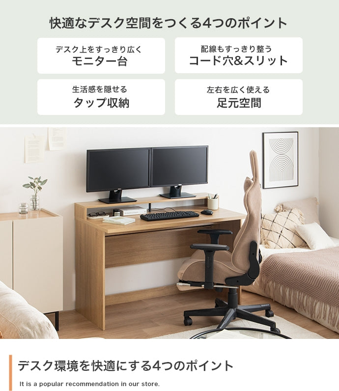 【幅120cm】モニター台付きデスク
