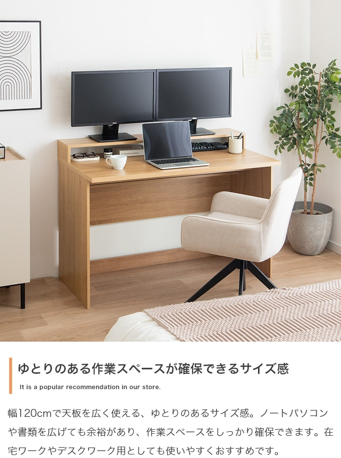 【幅120cm】モニター台付きデスク