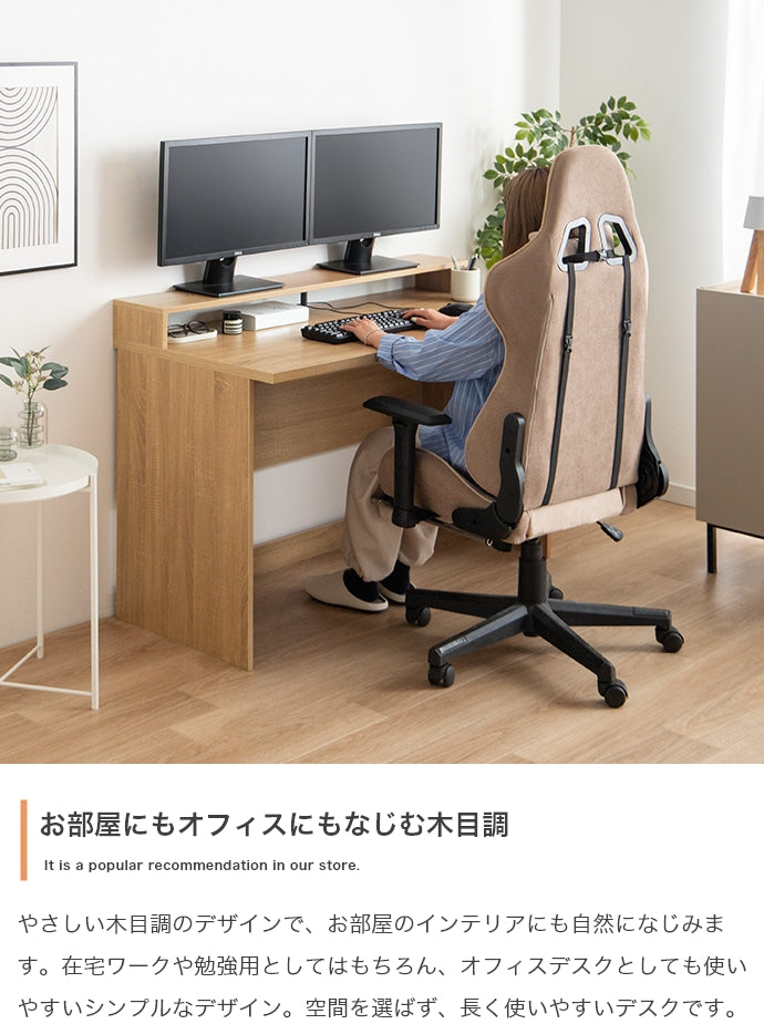 【幅120cm】モニター台付きデスク