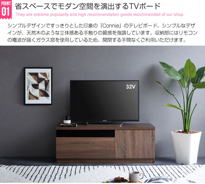 Connie ブラックパネル付きテレビ台　幅100cm(赤外線)