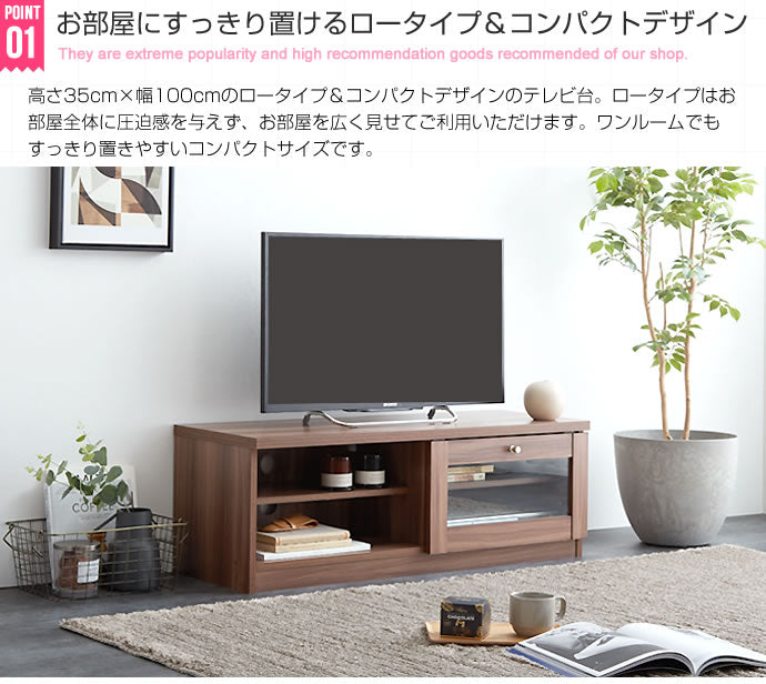 Aria ガラス扉テレビ台　幅100cm