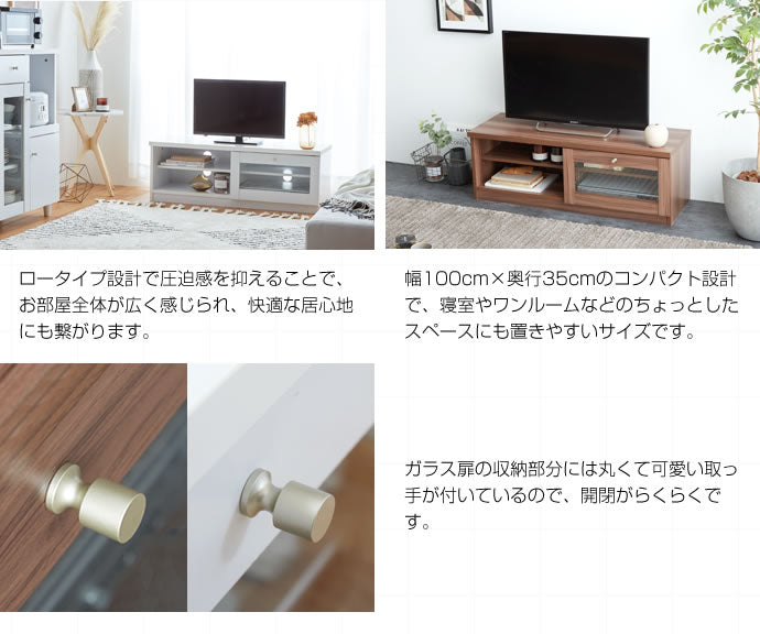 Aria ガラス扉テレビ台　幅100cm