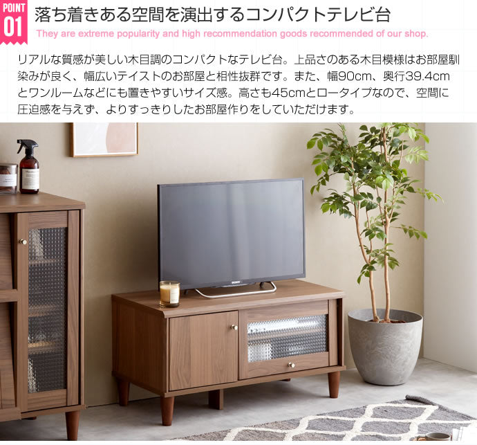 【Arlo】ガラス扉付きテレビ台　幅90cm