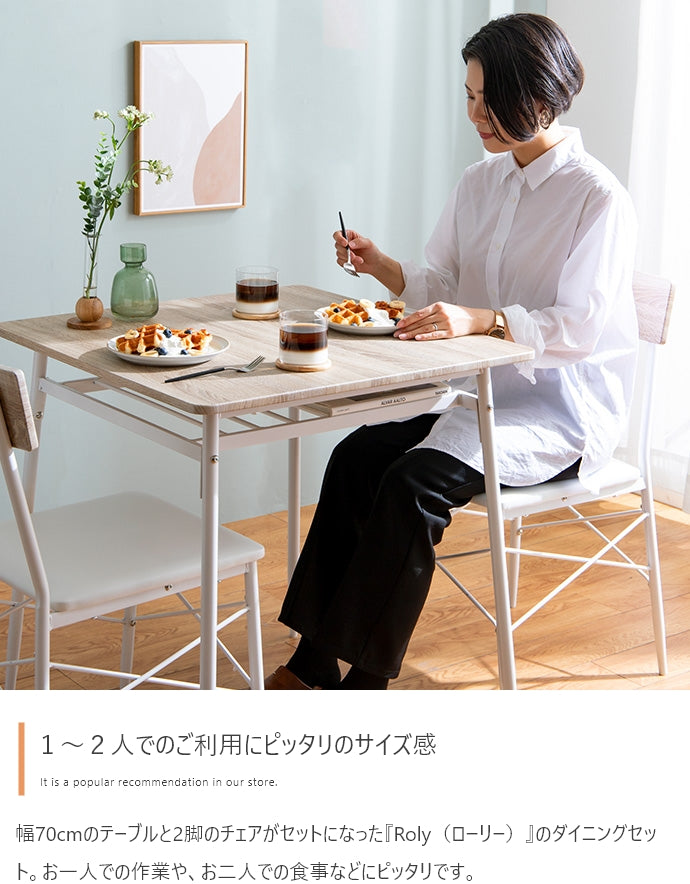 【3点セット】Roly 幅70cm ダイニングテーブル+チェア2脚