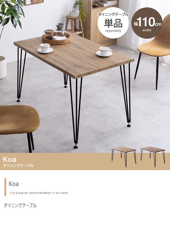 【幅110cm】Koa ダイニングテーブル