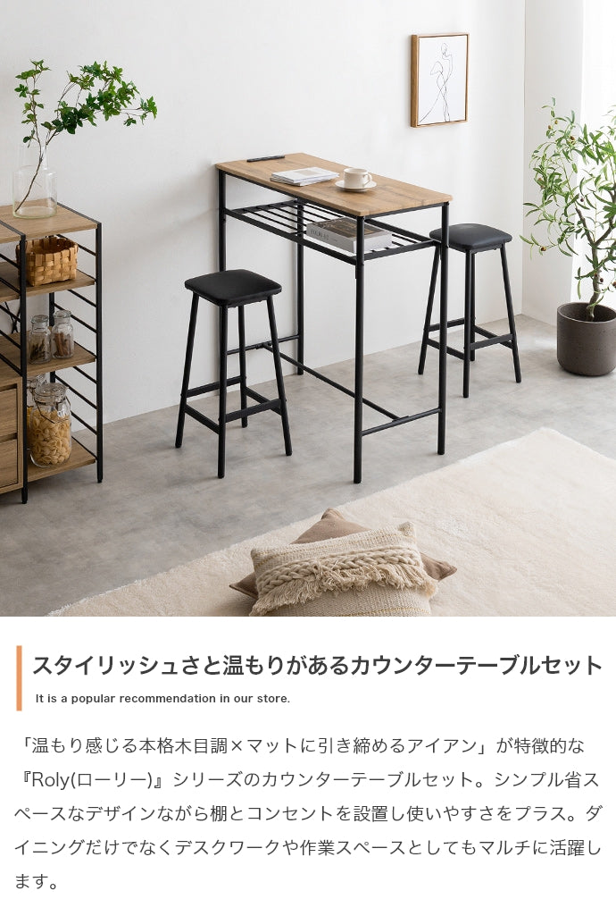 【3点セット】Roly 幅90cm カウンターテーブル+スツール2脚