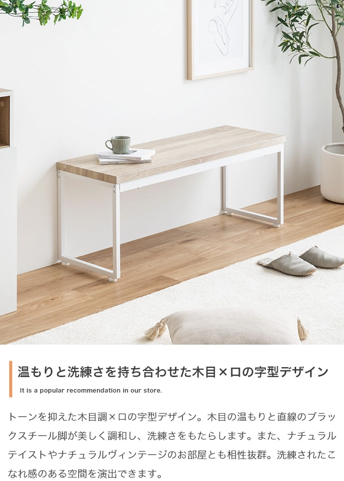 【単品】Moku ダイニングベンチ
