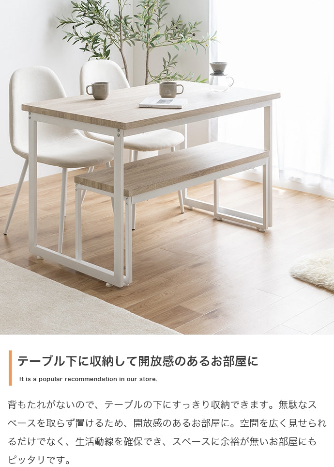 【単品】Moku ダイニングベンチ