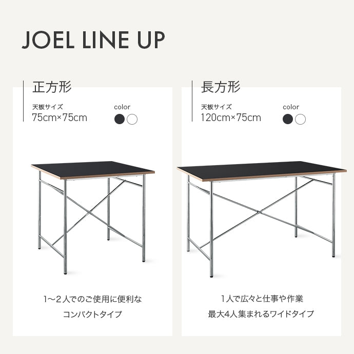 【幅75cm】Joel ダイニングテーブル