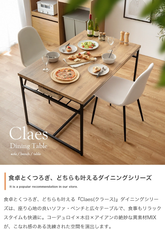【単品】Claes 幅120cm 棚付きダイニングテーブル
