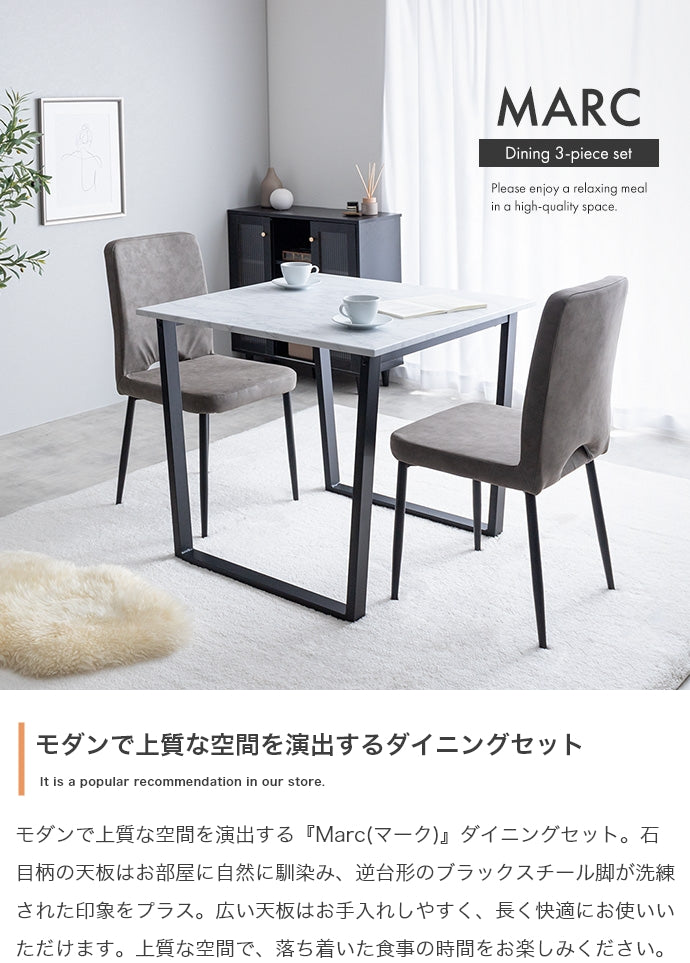 【3点セット】Marc 幅80cm ダイニングテーブル+チェア2脚