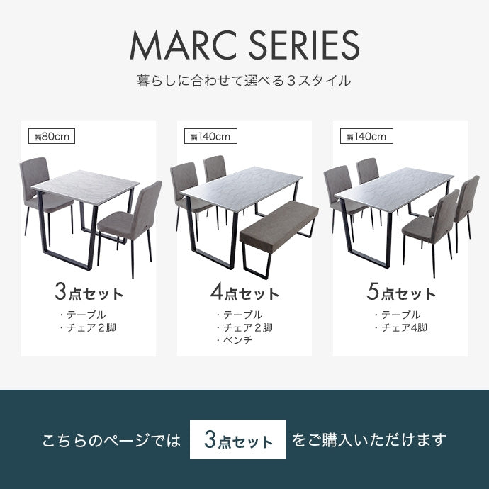【3点セット】Marc 幅80cm ダイニングテーブル+チェア2脚
