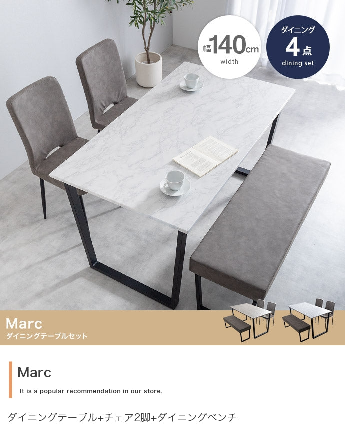 【4点セット】Marc 幅140cm ダイニングテーブル+チェア2脚+ダイニングベンチ