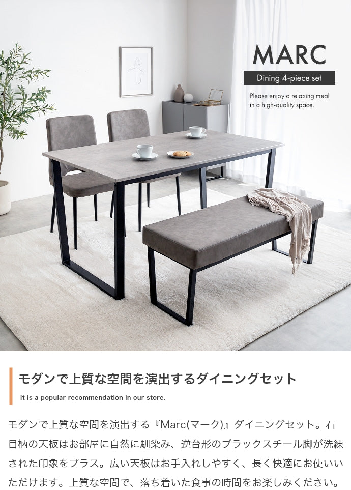 【4点セット】Marc 幅140cm ダイニングテーブル+チェア2脚+ダイニングベンチ