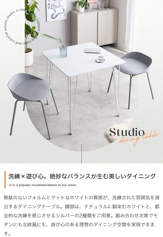 【単品】Studio 幅75cm ダイニングテーブル