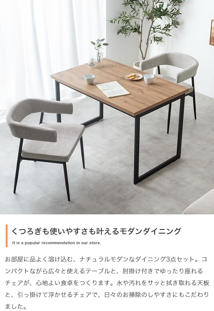 【3点セット】幅110cm ダイニングテーブル+チェア2脚
