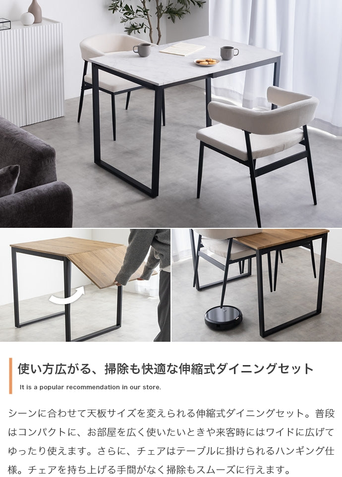 【3点セット】伸縮式ダイニングテーブル+チェア2脚