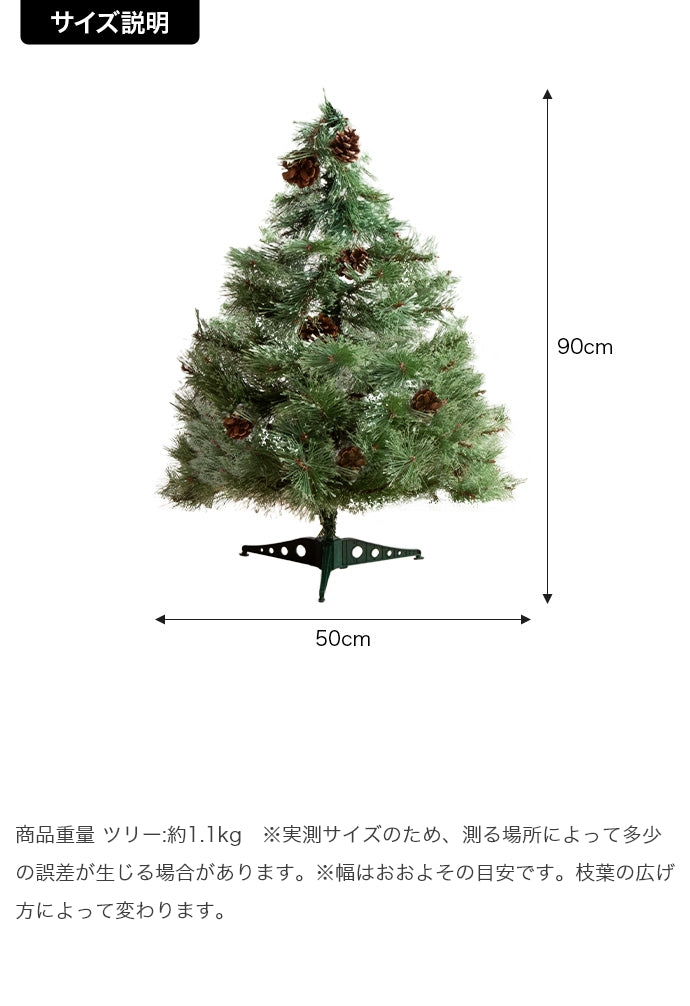 【高さ90cm】Chalon クリスマスツリー