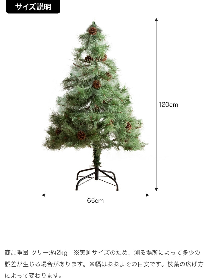 【高さ120cm】Chalon クリスマスツリー