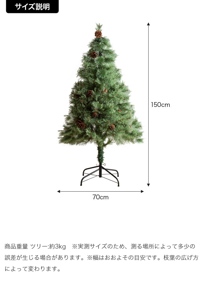 【高さ150cm】Chalon クリスマスツリー