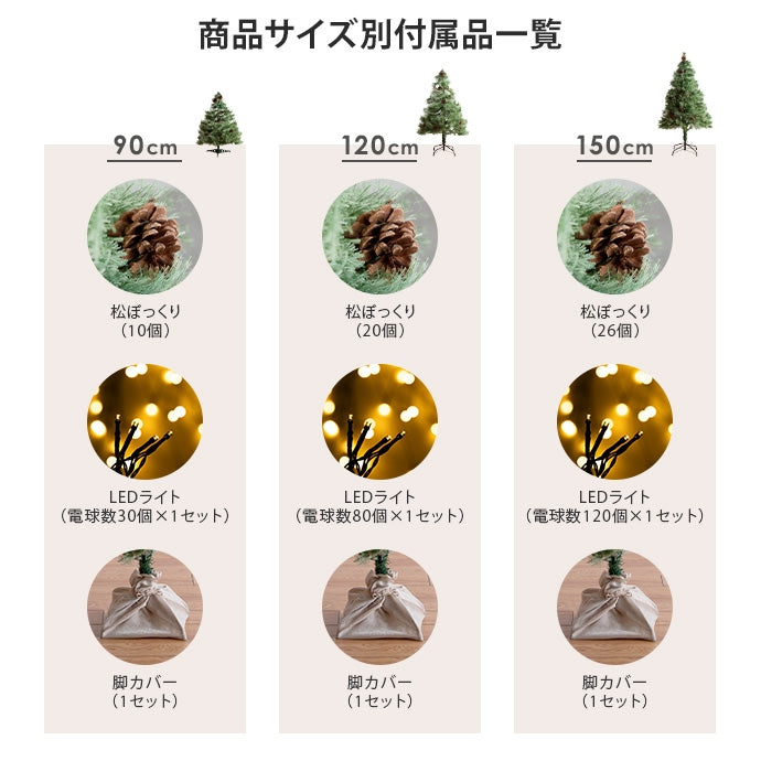 【高さ150cm】Chalon クリスマスツリー