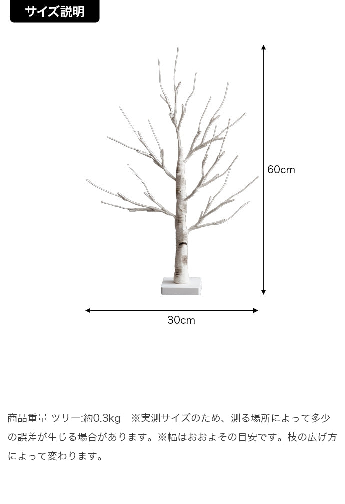 【高さ60cm】Schnee 白樺風ツリー