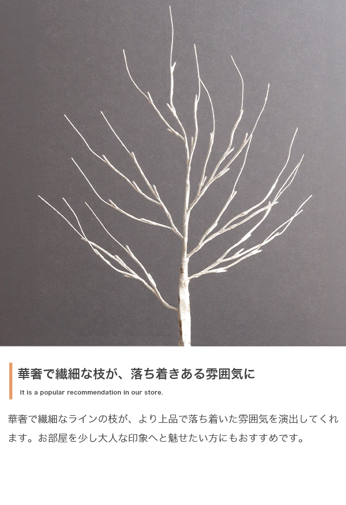 【高さ90cm】Schnee 白樺風ツリー
