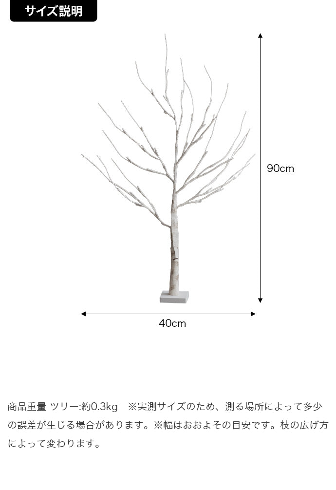 【高さ90cm】Schnee 白樺風ツリー