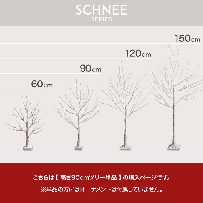 【高さ90cm】Schnee 白樺風ツリー