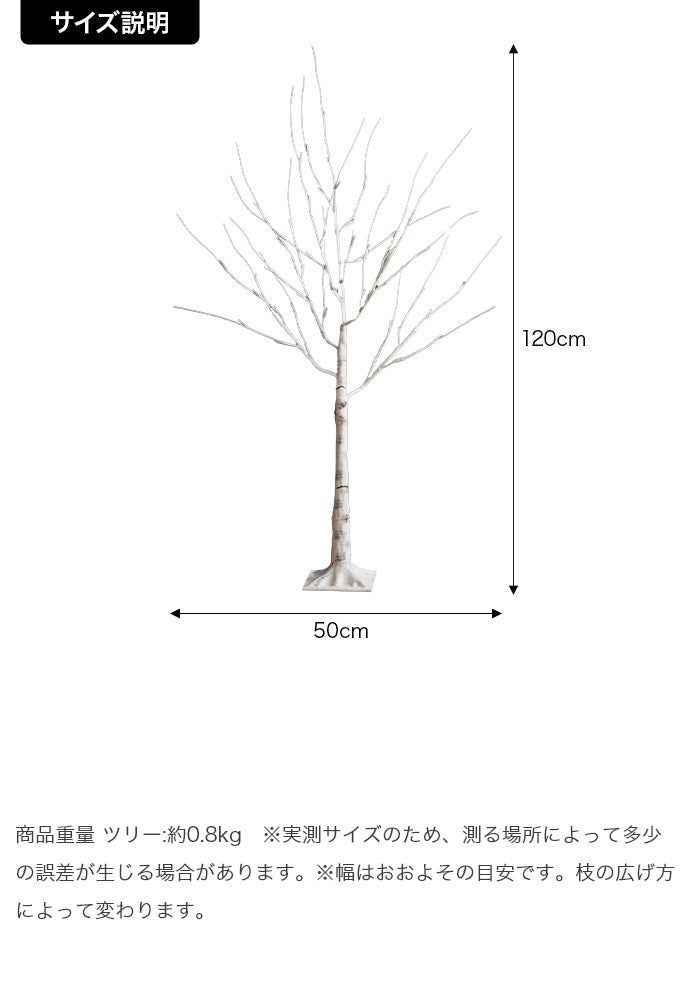 【高さ120cm】Schnee 白樺風ツリー