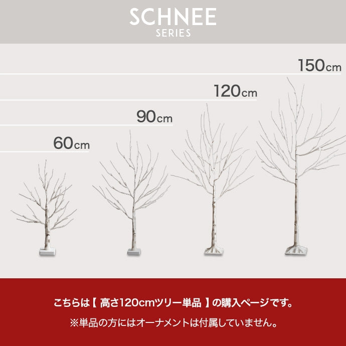 【高さ120cm】Schnee 白樺風ツリー