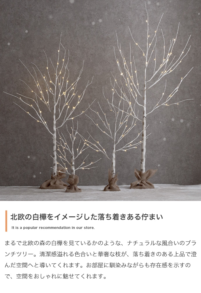 【高さ150cm】Schnee 白樺風ツリー