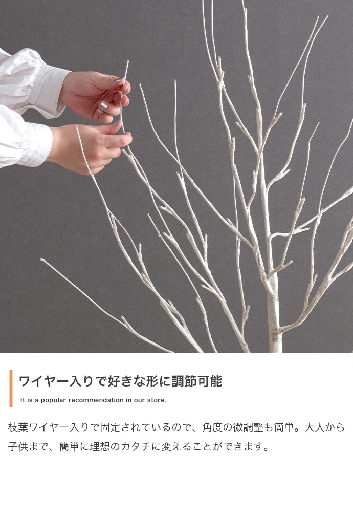 【高さ150cm】Schnee 白樺風ツリー