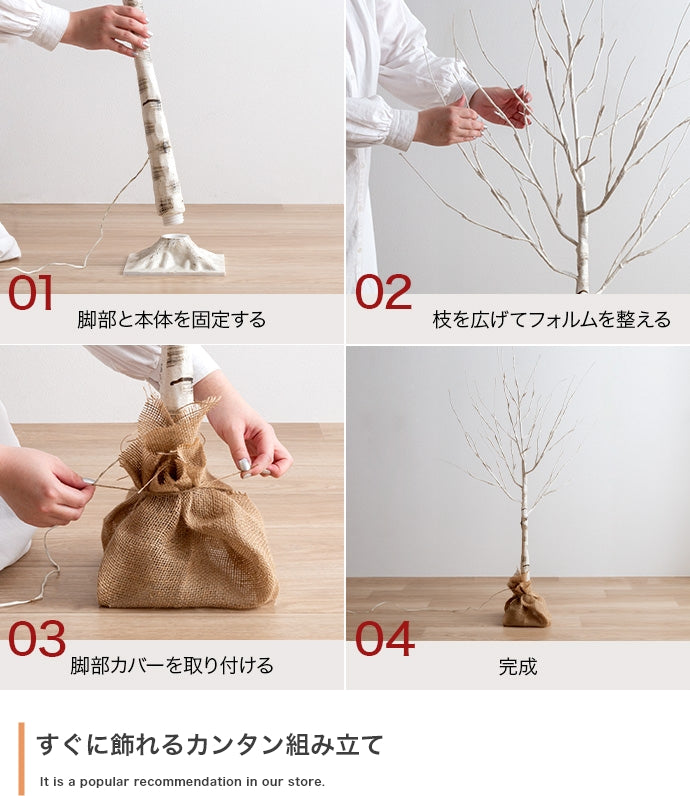 【高さ150cm】Schnee 白樺風ツリー