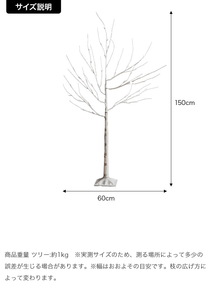 【高さ150cm】Schnee 白樺風ツリー