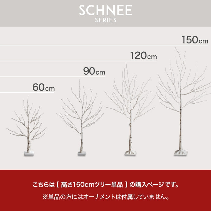 【高さ150cm】Schnee 白樺風ツリー