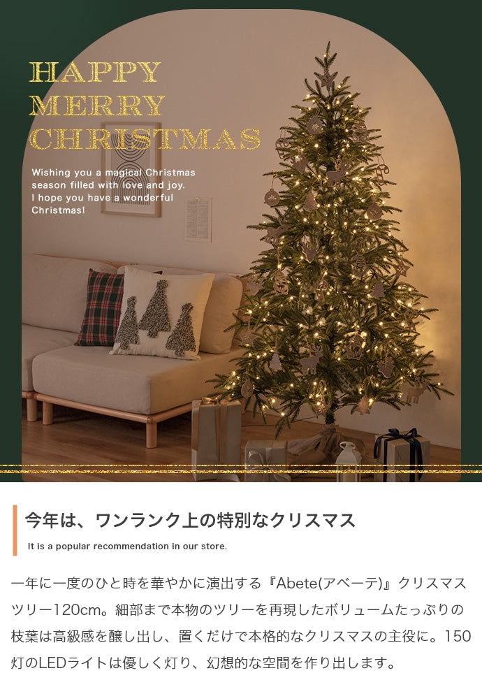 【高さ120cm】Abete クリスマスツリー