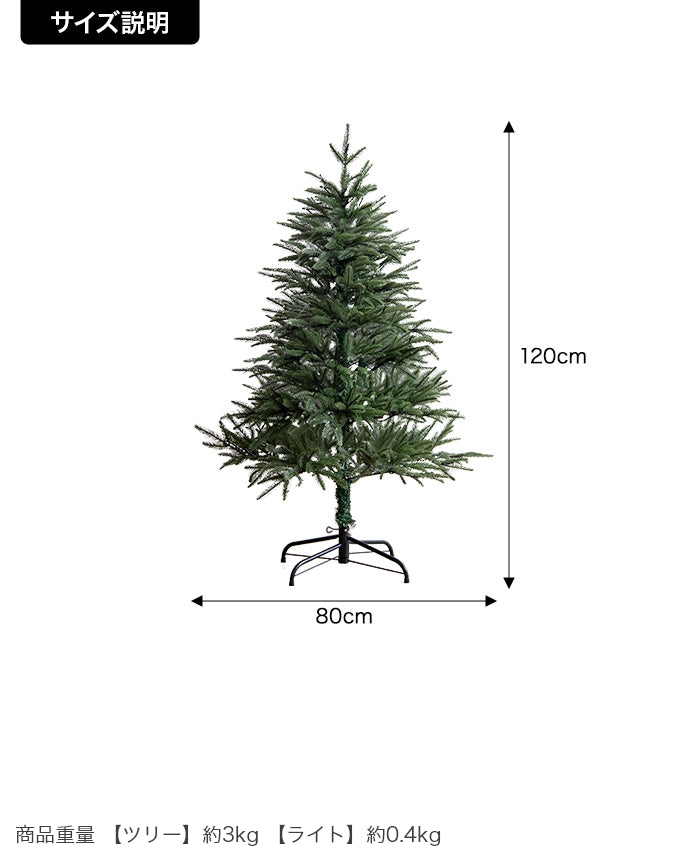 【高さ120cm】Abete クリスマスツリー
