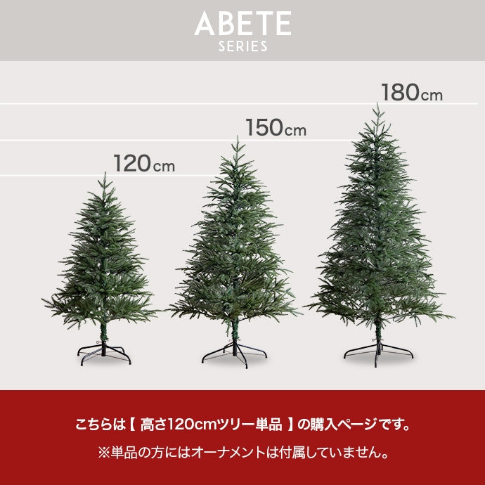 【高さ120cm】Abete クリスマスツリー
