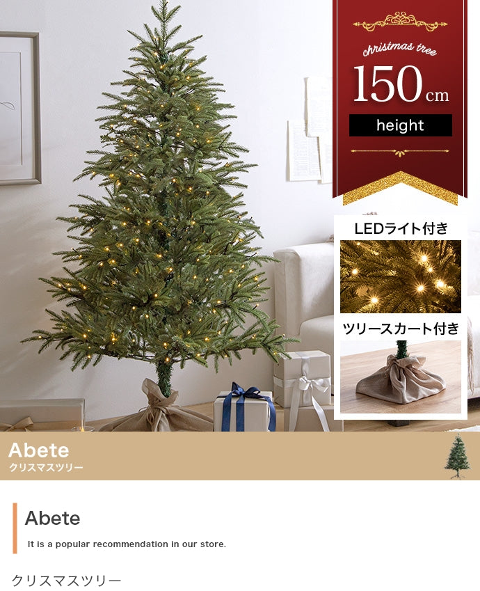 【高さ150cm】Abete クリスマスツリー