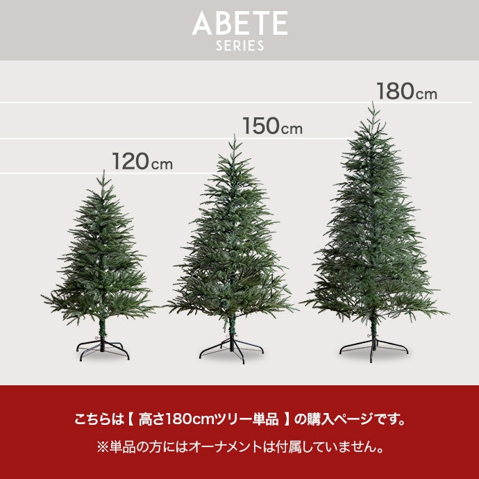 【高さ180cm】Abete クリスマスツリー