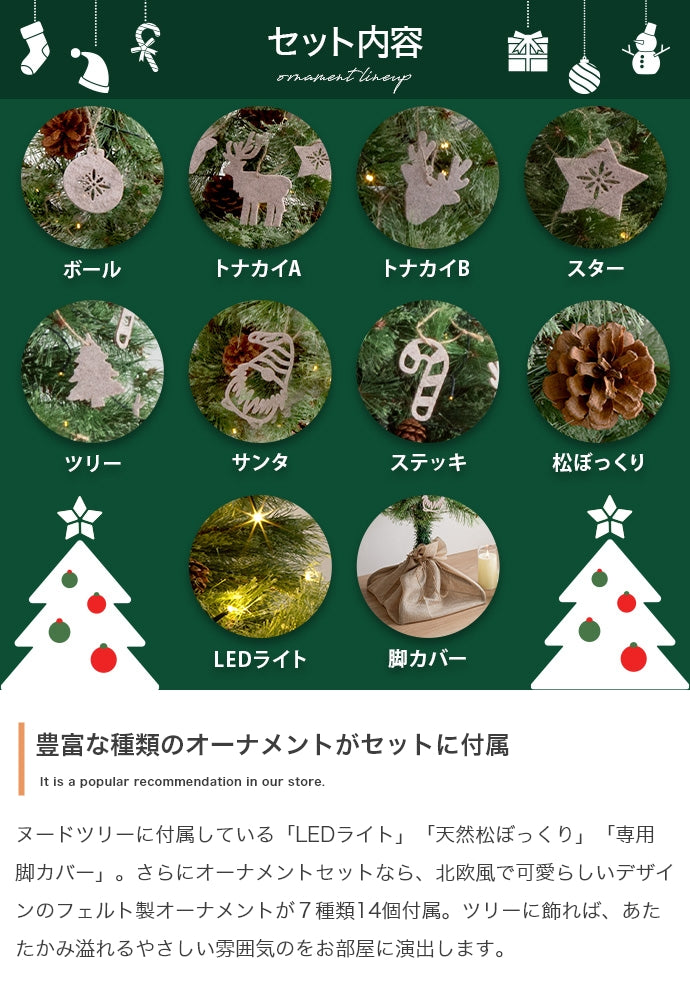 【オーナメントセット】Chalon 高さ90cm クリスマスツリー+オーナメント