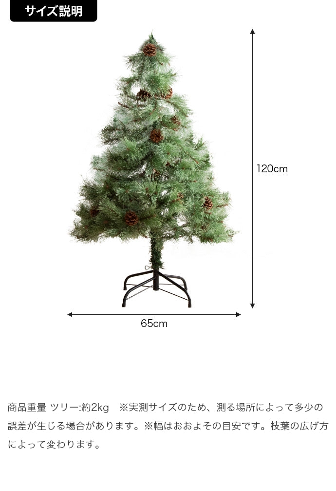【オーナメントセット】Chalon 高さ120cm クリスマスツリー+オーナメント
