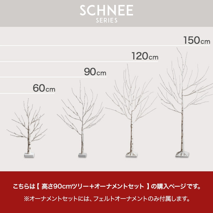 【オーナメントセット】Schnee 高さ90cm 白樺風ツリー+オーナメント