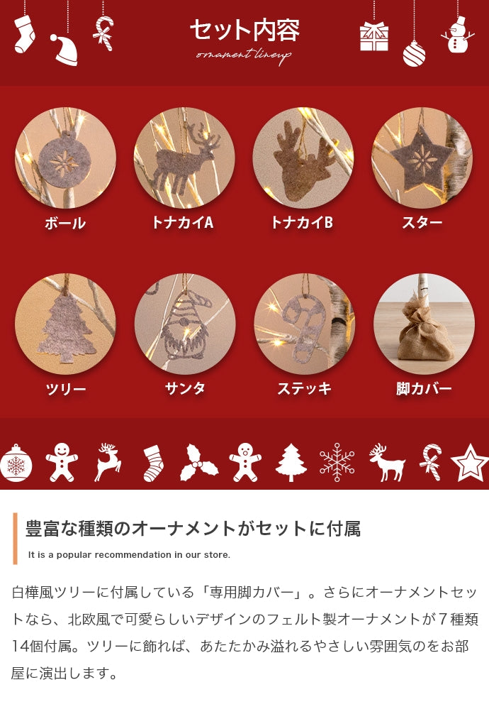 【オーナメントセット】Schnee 高さ120cm 白樺風ツリー+オーナメント
