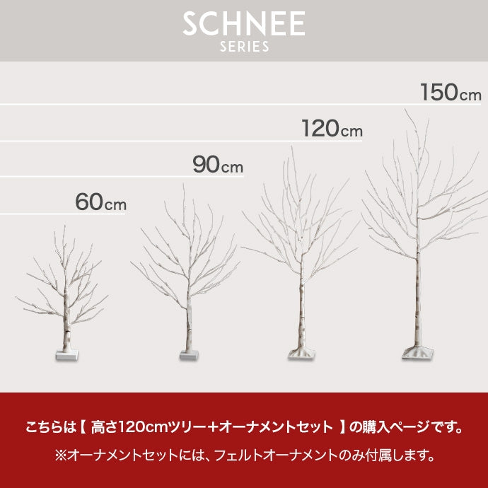 【オーナメントセット】Schnee 高さ120cm 白樺風ツリー+オーナメント