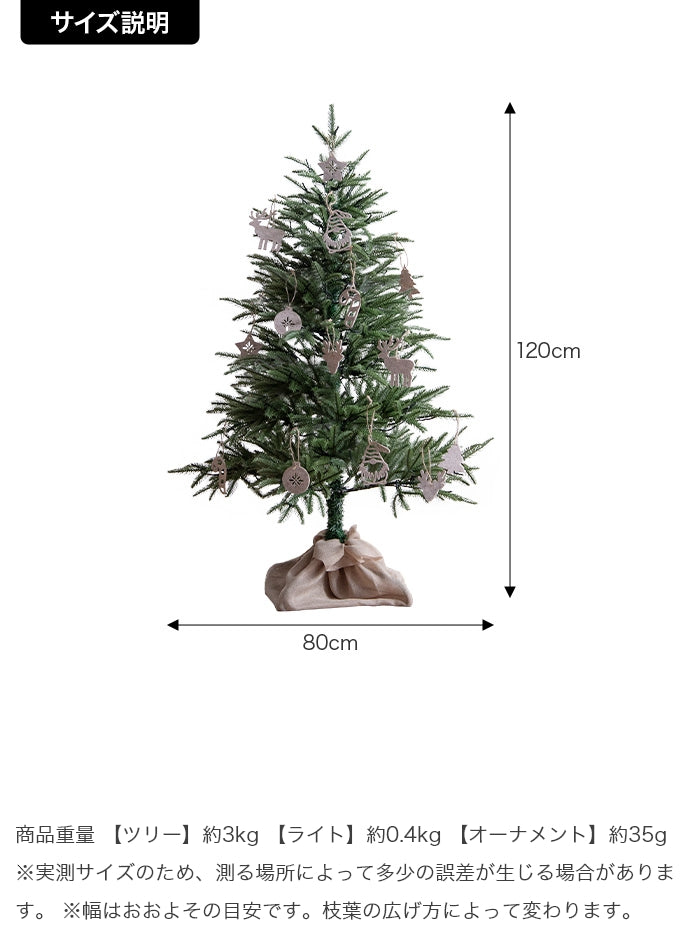 【オーナメントセット】Abete 高さ120cm クリスマスツリー+オーナメント